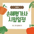 2024-2025 손해평가사 1차 문제풀이강의_3과목 농학 중 재배학과 원예학 | 2026년 손해평가사 시험일정 1차 2차 준비하고 있다면