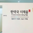 허준한약국 이미지