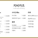 치비카츠
