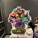 고고다이노 | 영화관 무서워하는 38개월, 고고다이노 극장판 관람 후기