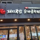 수북한 돼지국밥 이미지