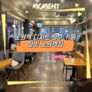 설빙노원역점 | 노원역 디저트 빙수 카페 설빙 노원역점 후기