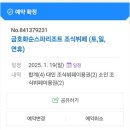 금호리조트(주)아산스파비스내 로비라운지 | [화순] 금호화순스파리조트 &amp; 조식뷔페 &amp; 아쿠아나