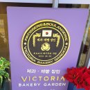 빅토리아베이커리가든 캐슬점 이미지
