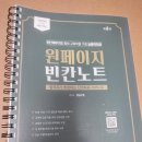 교육학 원페이지 빈칸노트(6판) 새책 이미지