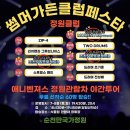 썸머가든 이미지