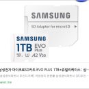 (주)두인 | 🔥1TB 초대용량 메모리의 끝판왕! 삼성전자 마이크로SD카드 EVO PLUS + 쥬얼리케이스 리뷰