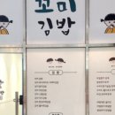 꼬미꼬마김밥