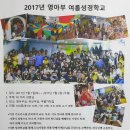 2017 김포제일교회 주일학교 여름사역보고 이미지