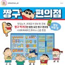 짱구 공식 팝업스토어 이미지