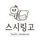 스시링고 이미지