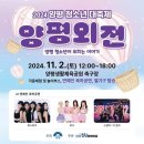 11/2일 양평 청소년 대축제 이미지