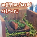 미트서플라이서비스다이닝 | [서울 파인다이닝] 서울 한복판에서 즐기는 특별한 한 끼, 서울다이닝 평일 런치 코스 후기
