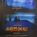 뮤지컬 &lt;프랑켄슈타인&gt; 후기 (feat. 신성록의 재발견)