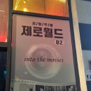 감 | 💖 제로월드 홍대점 "사랑하는 감" 후기