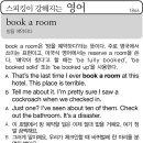 book a room(방을 예약하다) 이미지