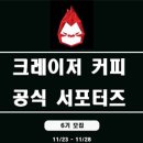크레이저커피 이미지