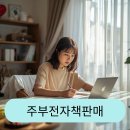 하나로전자 | 주부전자책판매, 살림 경험 하나로 전자책 만들어 월 25만 원 번 현실 후기