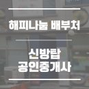 나눔부동산공인중개사사무소 이미지