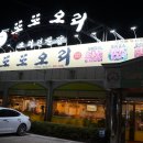 또또오리익산본점 이미지