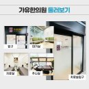 가유한의원 이미지