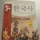 이야기 한국사 이미지