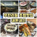 돌산가든 | [송파가든파이브맛집] 바르미 심비디움 내돈내산, 밥 양 적은 고퀄리티 스시 뷔페 솔직 방문기