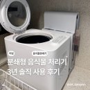 음식물분쇄처리기에코씽 | 신혼집 소형가전 필수 분쇄형 음식물처리기 쉘퍼 후기 앤써 사용방법
