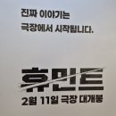 수문 | 영화 휴민트 개봉기념 특별 기획전 후기 DDP 이간수문전시장 (사진 싹 다 있음)