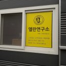 엘란연구소 이미지