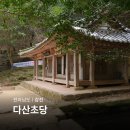 다산초당 | 전남 강진 여행 다산초당 백련사 함께 가볼만한곳