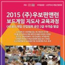보드게임지도자 자격증 과정 이미지