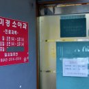 김미경소아과