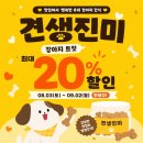영어조합법인 동해안푸드 | 고양이 동결건조 간식 추천 동동이네 펫스토어 견생진미 북어트릿 출시 할인 이벤트