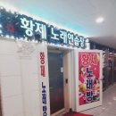 황제노래연습장 네이버블로그