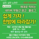 [울산 블로그강의] 상위노출 네이버 블로그 부동산 마케팅 이미지