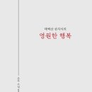 행복 원로의집 이미지