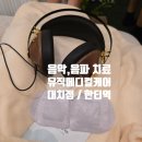 대치서울메디컬 | 수험생 스트레스 멘탈케어 음악치료 심리 상담 뮤직메디컬케어 대치센터