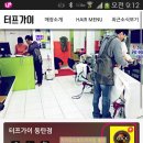 터프가이미용실