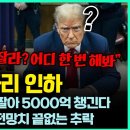 (경제한스푼) 파월 "트럼프가 날 짤라? 어디 한 번 해봐" / 쿠팡 김범석 주식 팔아 5000억 챙긴다 이미지