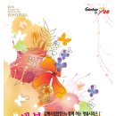 김해시립합창단과 함께하는 명품시리즈Ⅰ새봄 그리고 어울림 이미지