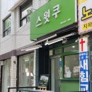 스윗쿠 이미지