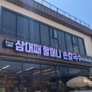 삼대째할머니칼국수 이미지