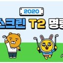 프렌즈스크린 이미지