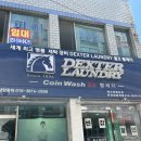덱스터런드리 부산대장전점 후기(코인 빨래방)