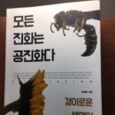 #7,"모든 진화는 공진화다" 이미지