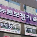 뉴톤보청기 수원지사 이미지