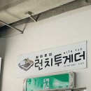 런치투게더 이미지