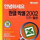 한글&인터넷&엑셀 기초 이미지