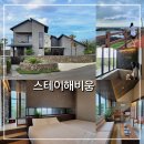 이해공간 | 제주도펜션 구좌 세화 동쪽숙소 스테이해비움 비움동 이용 후기